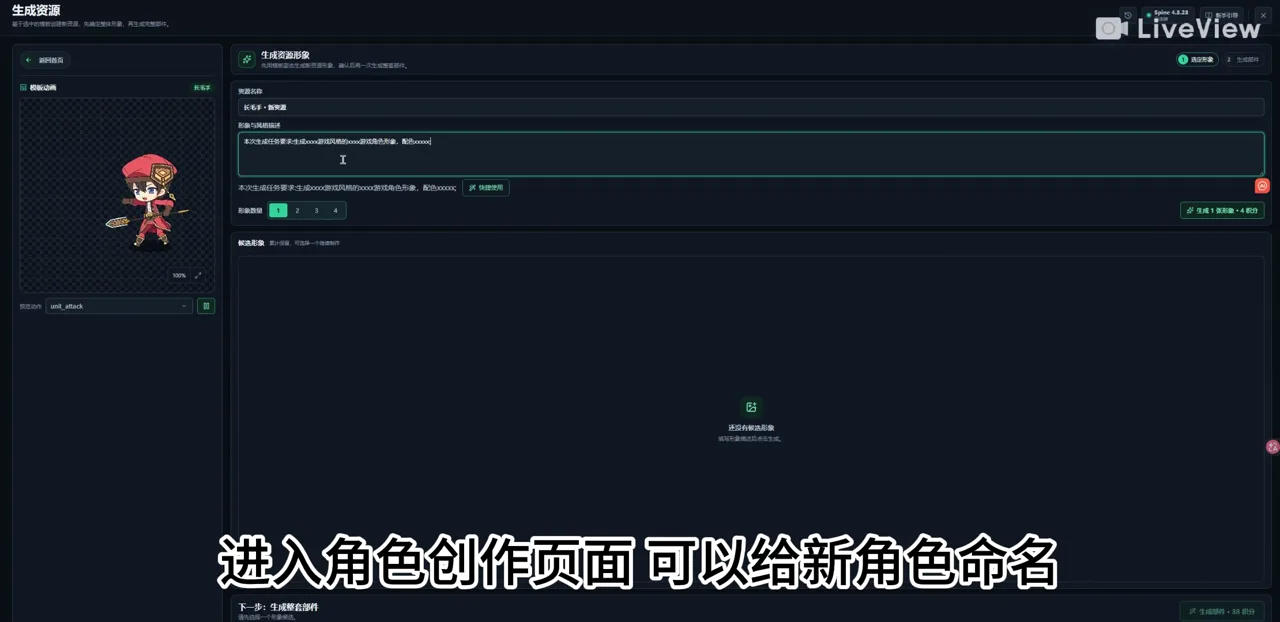 Spine工作台视频教程