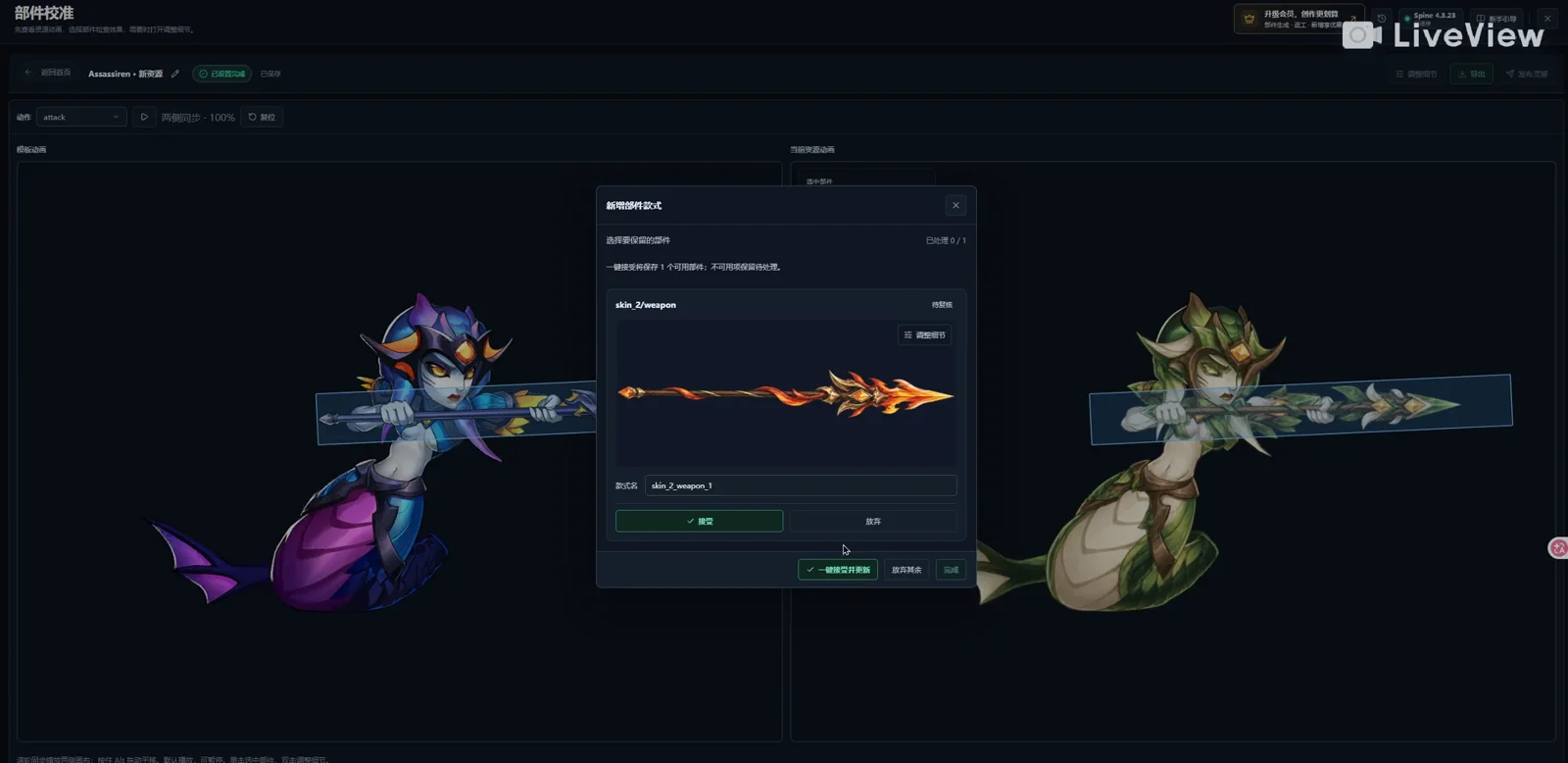 Inspect and accept a new weapon variant