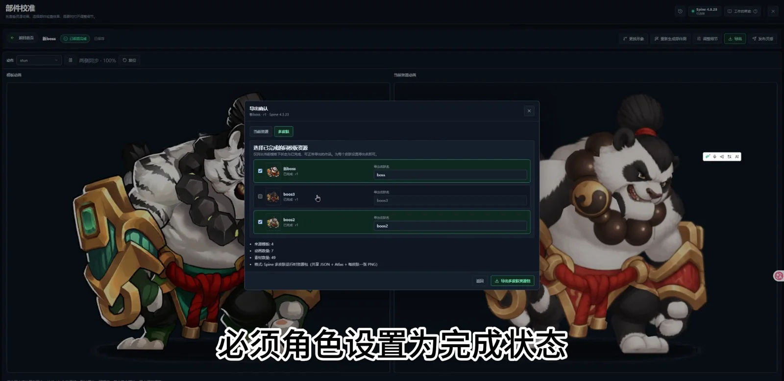 Select completed resources and name exported skins
